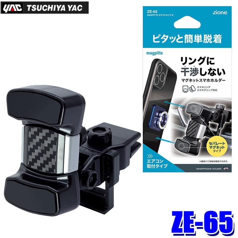ZE-65 槌屋ヤック MAGPITTO エアコンタイプ 2 スマホホルダー