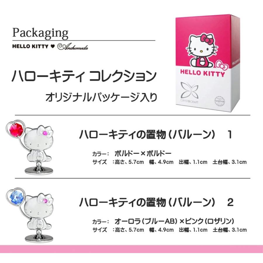 【送料無料】ハローキティ 置物 1 誕生日 プレゼント ギフト 女性 キティちゃん HELLO KITTY サンリオ スワロフスキー クリスタル｜andromeda｜03