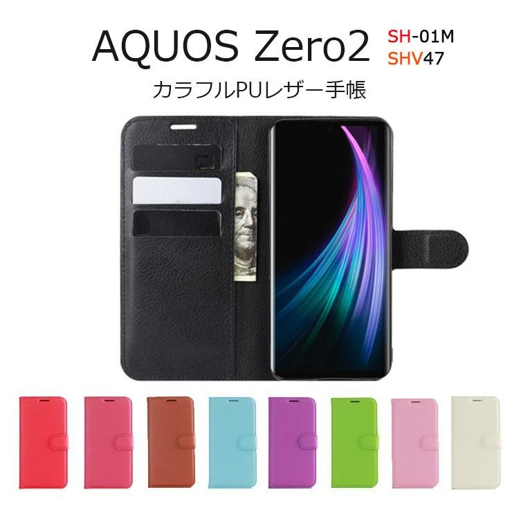 AQUOS zero2 ケース 手帳型 AQUOS Zero2 ケース 耐衝撃 SHV47 ケース
