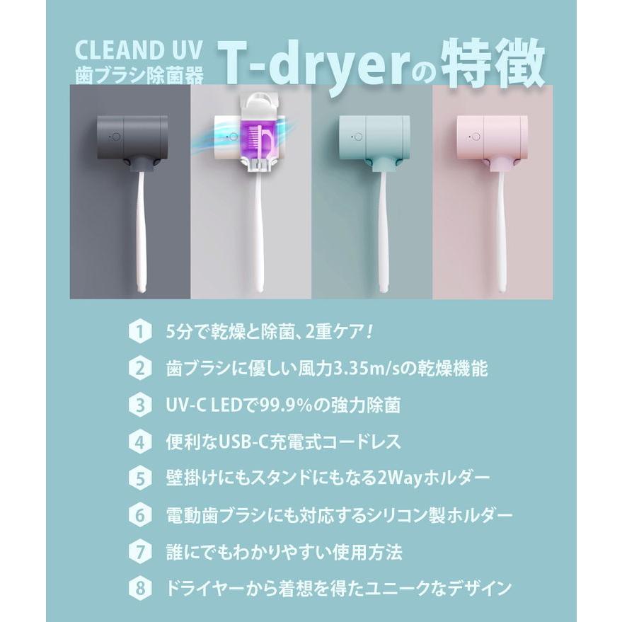 CLEAND 歯ブラシ除菌 乾燥機 T-dryer UV除菌器 深紫外線 コードレス USB Type-C 充電式 壁掛け可能 お取り寄せ｜andselect｜06