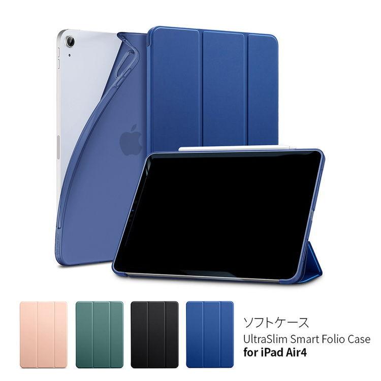 iPad Air 4 第4世代 ウルトラスリム Smart Folio ソフトケース ipad