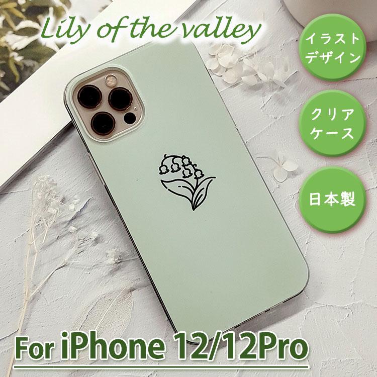 Iphone 12 12pro ケース スマホケース カバー おしゃれ かわいい イラスト 鈴蘭 すずらん 花 フラワー ライトグリーン 日本製 Lily Of The Valley Ip12 Org Lilyv And Select 通販 Yahoo ショッピング