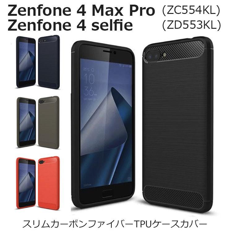 ZenFone 4 Selfie ケース Zenfone 4 Max Pro ケース ZC554KL ZD553KL スマホケース ソフトケース スリム カーボン ファイバー TPU 耐衝撃 シリコン｜andselect