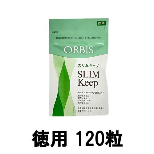 オルビス スリムキープ ( 徳用 ) 60回分 ( 220mg×120粒 )[ ORBIS 