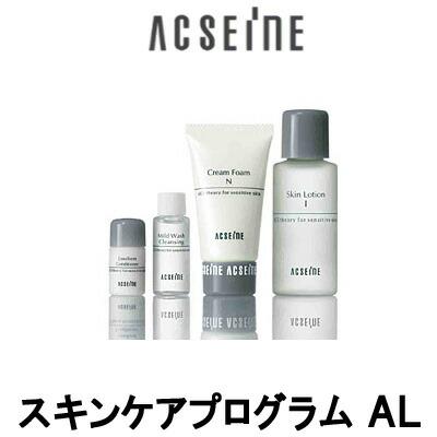 ACSEINE スキンケアセット 【公式通販】