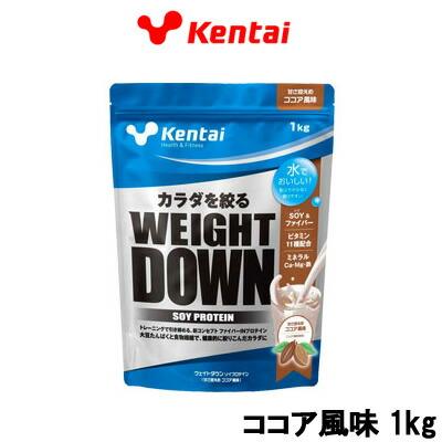 【2袋】ケンタイウエイトダウン　ソイプロテイン ココア風味 1kg Kentai ケンタイ ウエイトダウン ソイプロテイン ココア風味 1kg