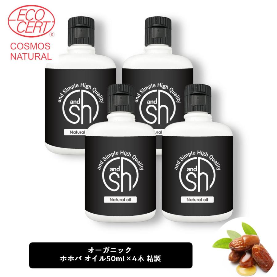 amp;SH 無香料を含め6種類の香りが選べる エコサート認証 原料 使用 COSMOS NATURAL +lt3+ 50ml×4本 100% ホホバオイル オーガニック 200ml 58％以上節約 通信販売 精製