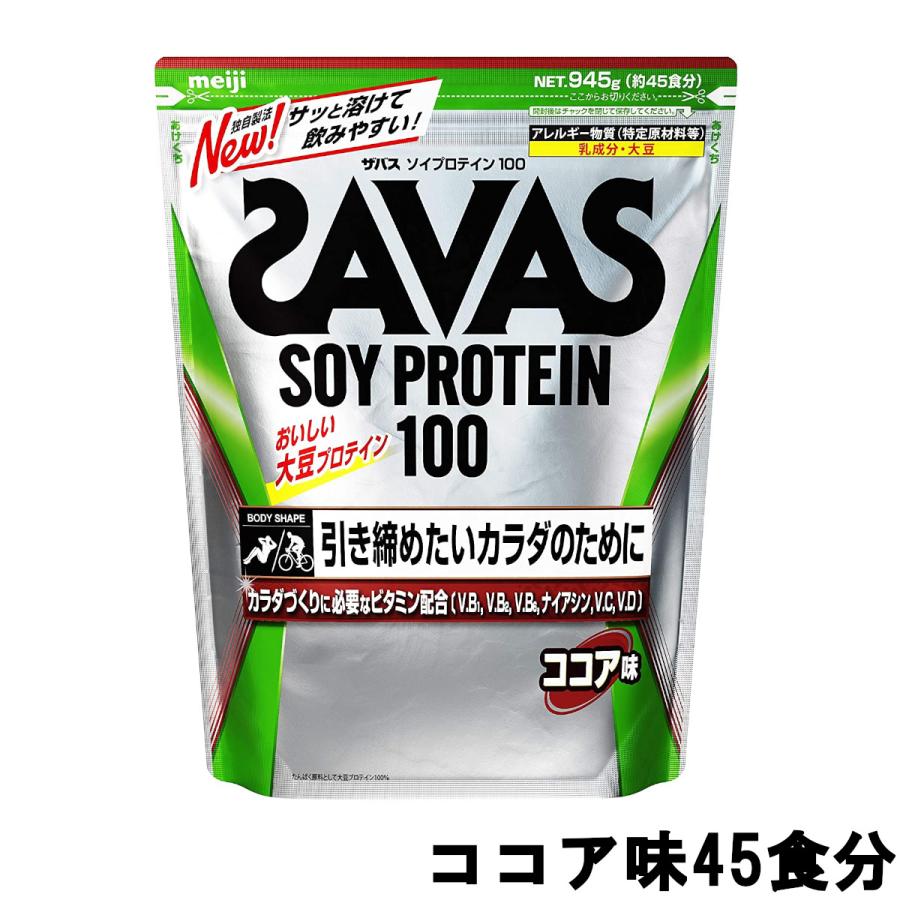 SAVAS - 【新品】新ザバス ソイプロテイン100 ココア味 約45食分(945g) ×4個 Amazon.co.jp: ザバス(SAVAS) ソイプロテイン100 ココア味 2000g