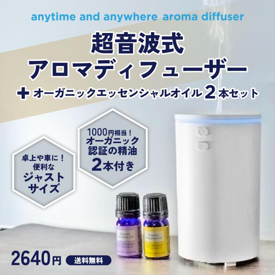 &SH アロマディフューザー と オーガニック認証 エッセンシャルオイル