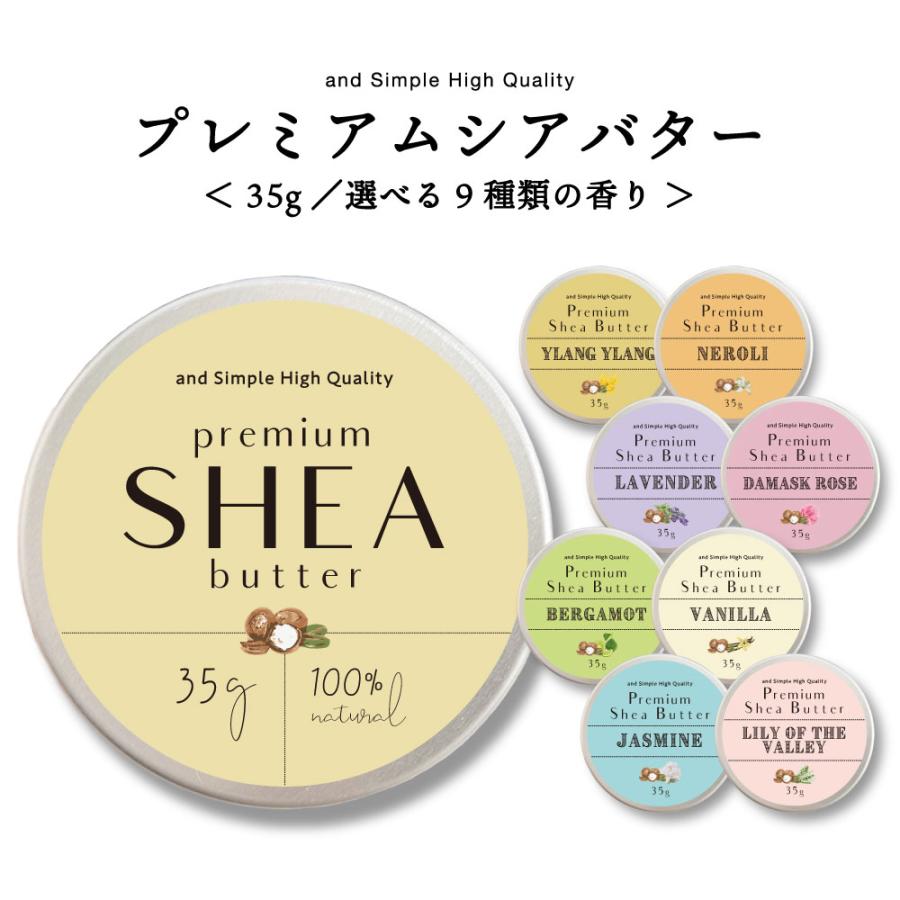 &SH 選べる9種類 オーガニック シアバター 精製 35g エコサート認証 原料 使用 ( 100%ピュア 無添加 天然成分のみ マルチバーム ) +lt3+｜andsh｜04