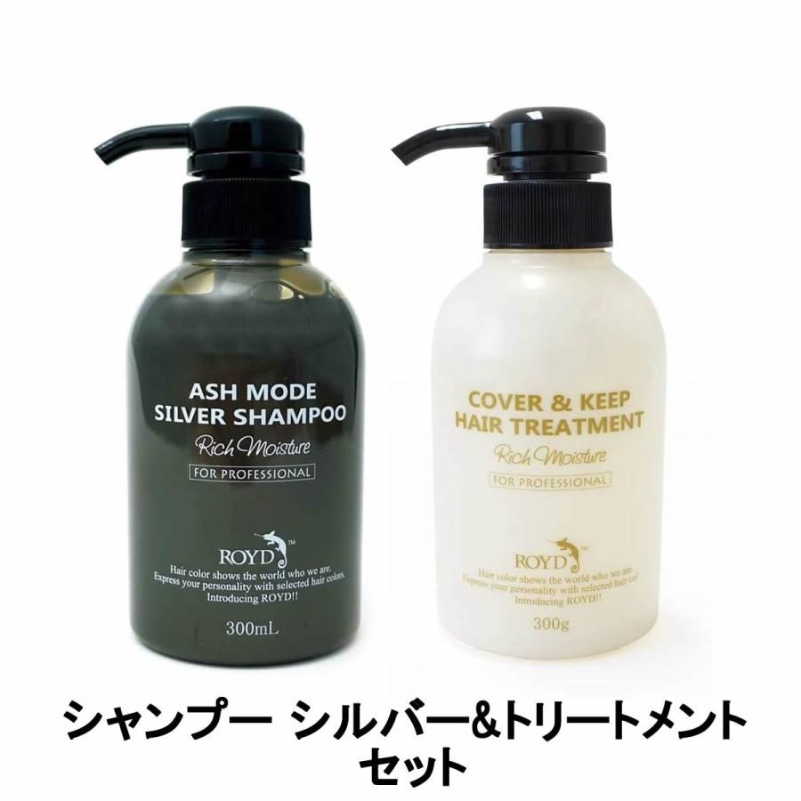 ROYD（ロイド） カラーシャンプー シルバー 300ml & カバー&キープ