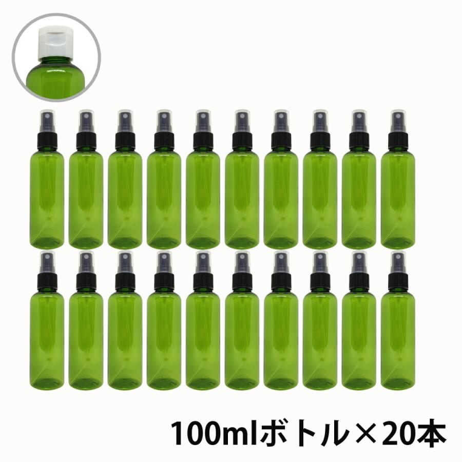 カラー スプレーボトル 空ボトル 100ml グリーン色 20本セット