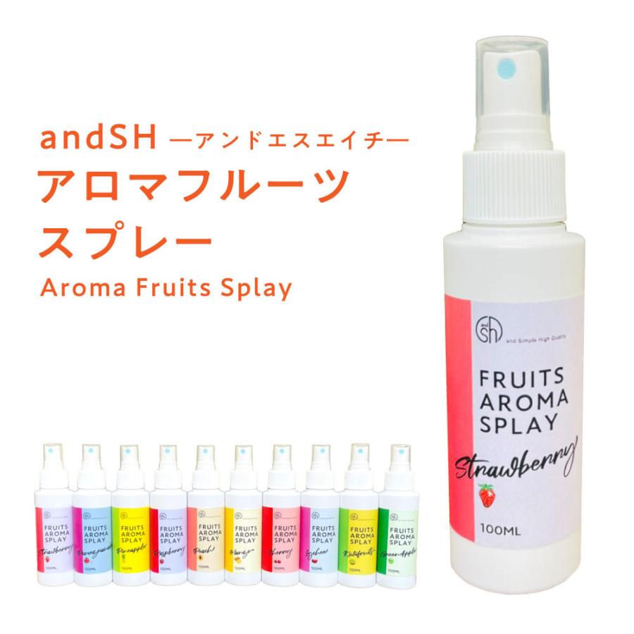 &SH 選べる10種 フルーツ アロマスプレー 100ml ( ルームスプレー