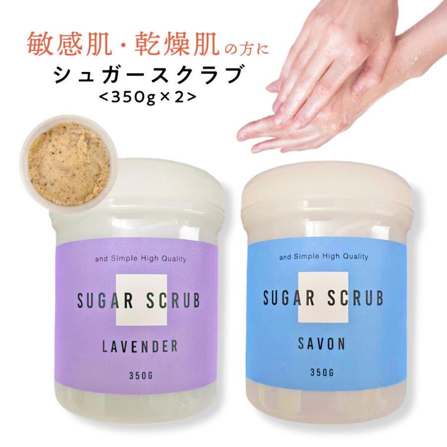 &SH 敏感肌 乾燥肌用植物由来 シュガースクラブ 350g 2個セット