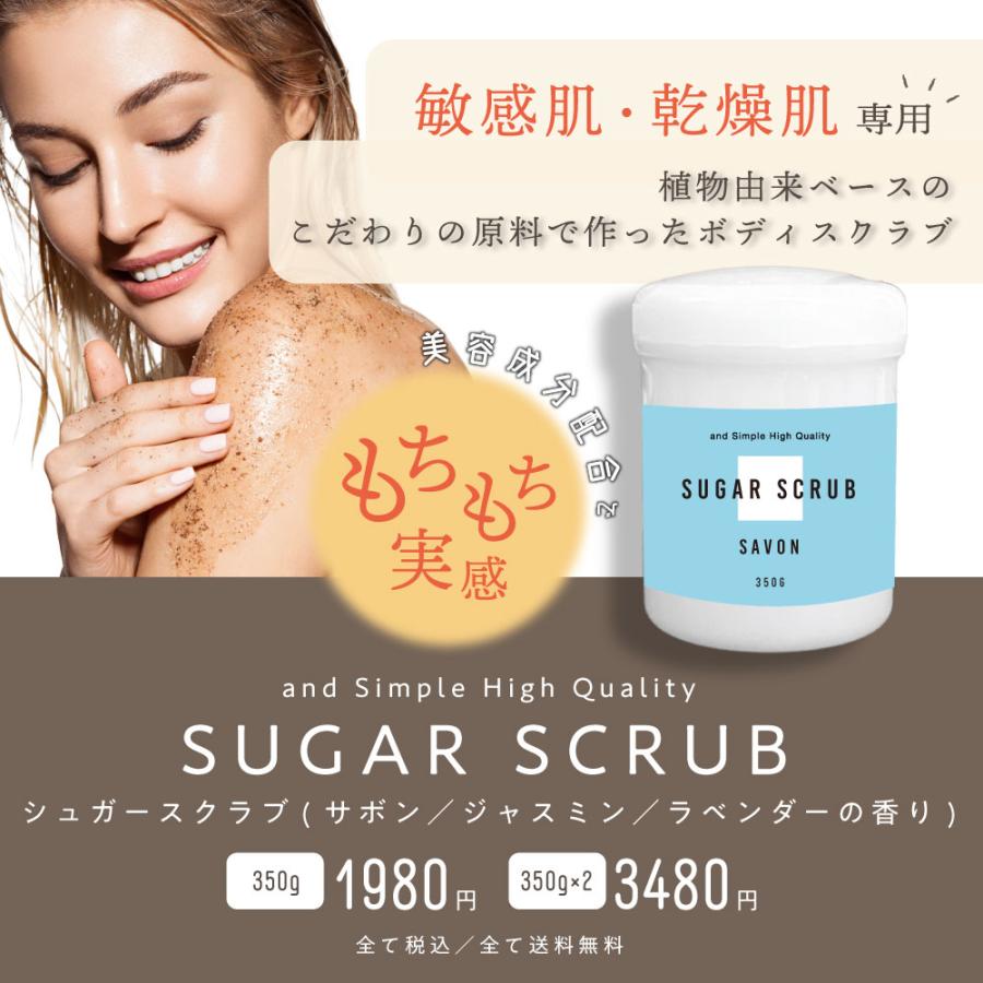 &SH 敏感肌 乾燥肌用植物由来 シュガースクラブ 350g 2個セット