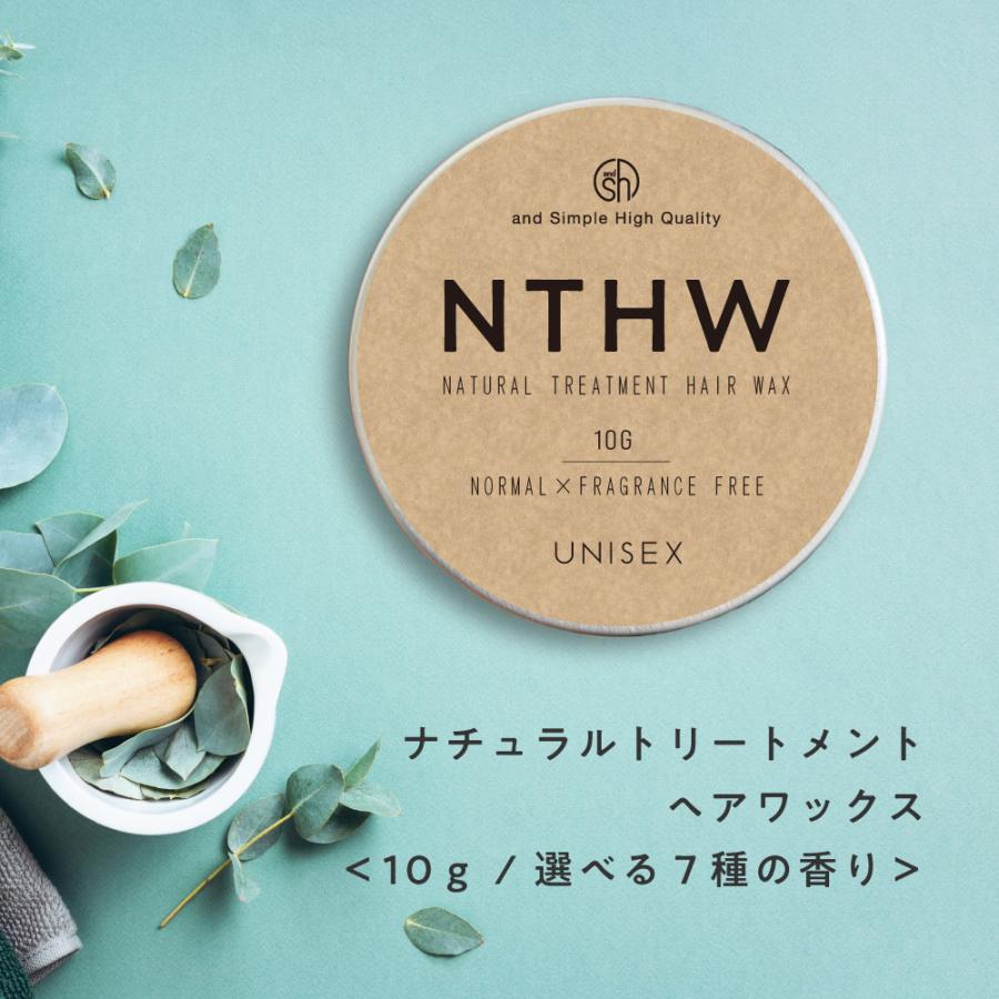 天然由来 NTHW ナチュラル トリートメント ヘアワックス 10g メンズ