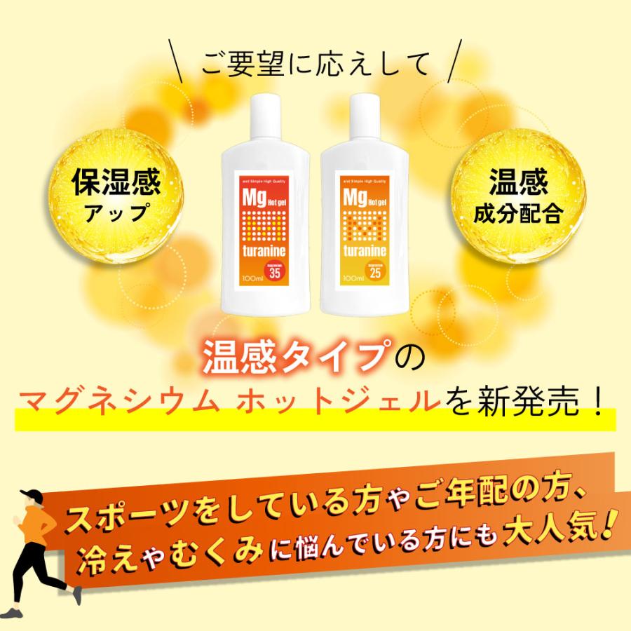 温感ジェル マグネシウムクリーム ホットツラナイン 100ml 選べる濃度 / 温感クリーム こむら返り 予防 /+lt3+ tg_smc｜andsh｜05