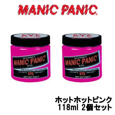 マニックパニック カラークリーム ホットホットピンク 118ml 2個セット