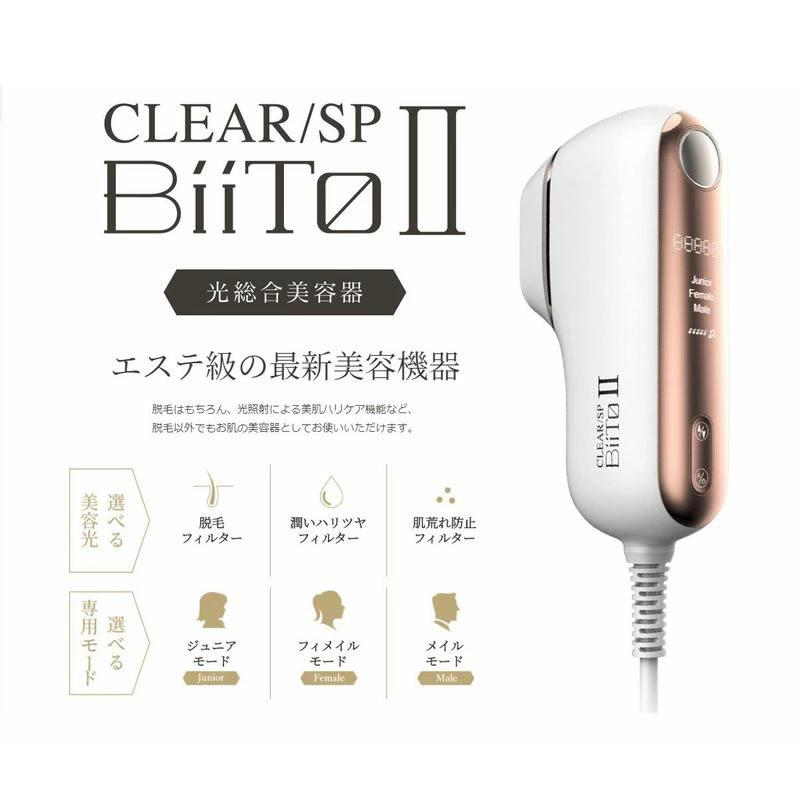 CLEAR/SP BiiTo IIビートツー スタンダードセット Amazon | CLEAR／SP Biito2 スタンダードセット