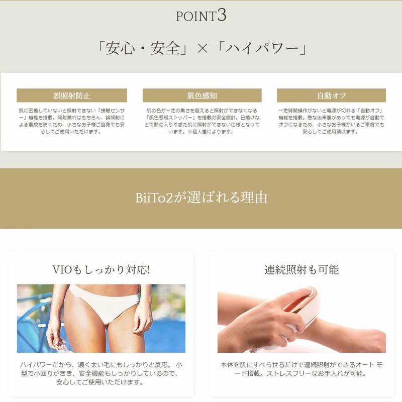 CLEAR/SP BiiTo II 光総合美容機 〔値下げしました〕BiiTo CLEAR/SPA