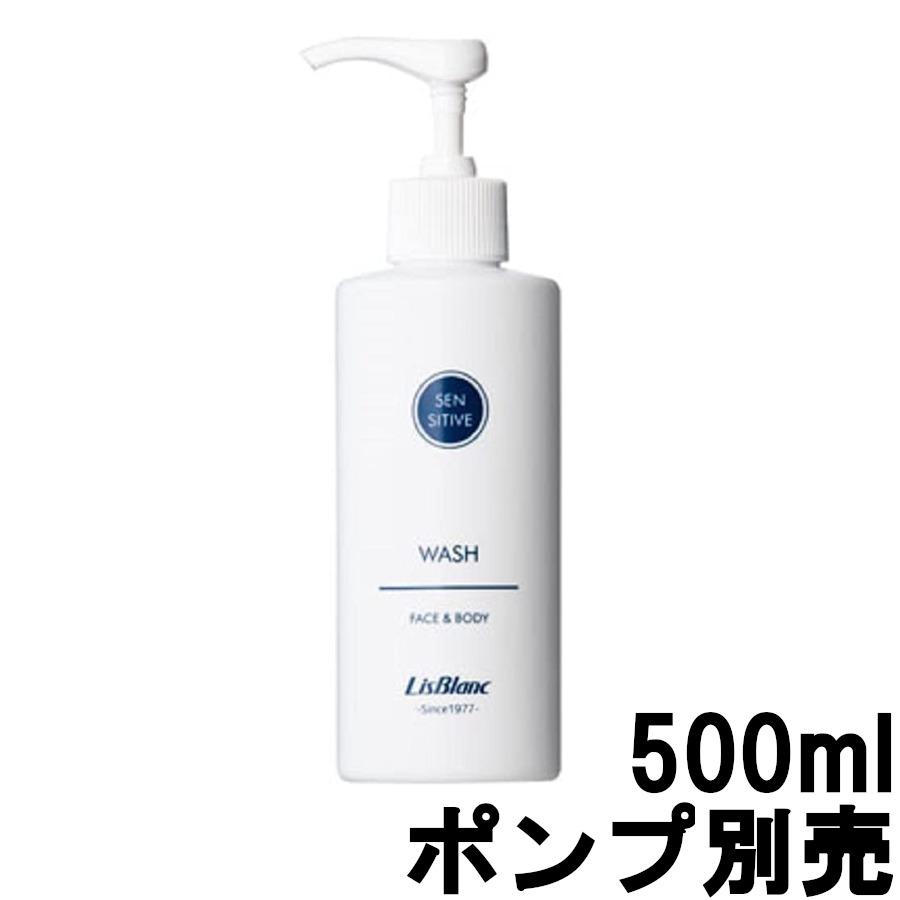 LisBlanc（リスブラン） ノンEウォッシュ 500ml フェイス & ボディ用