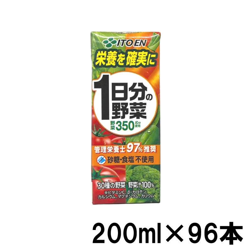 【 送料無料 】  伊藤園 1日分の野菜 200ml 紙パック 96本 セット ( ４ケース ) 食塩不使用 まとめ買い 伊藤園（ITO EN） 4ケースまとめ買い 1日分の野菜 200ml×96本 紙パック