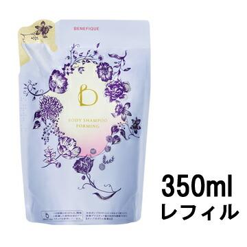 ベネフィーク ボディーシャンプー (フォルミング) レフィル 350ml✖️3 BENEFIQUE 資生堂 ベネフィーク ボディーシャンプー フォルミング