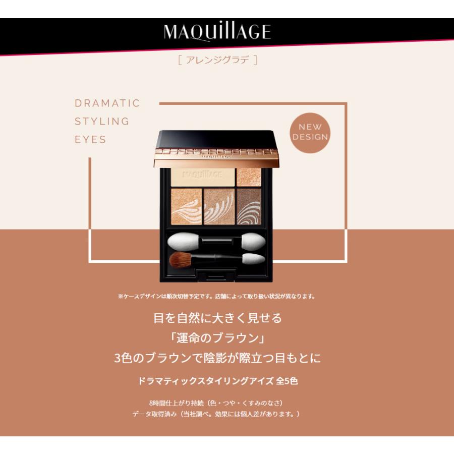 MAQuillAGE（マキアージュ） ドラマティックスタイリングアイズ BR707