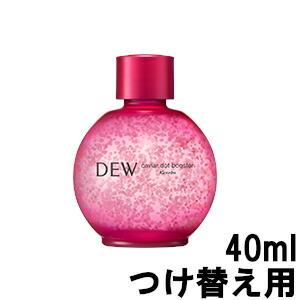 DEW（デュウ） カネボウ キャビアドットブースター 40ml つけ替え用 