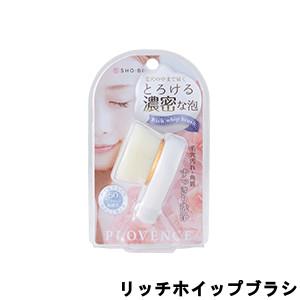 SHOーBI SHO-BI プロヴァンス リッチホイップブラシ [関連ワード