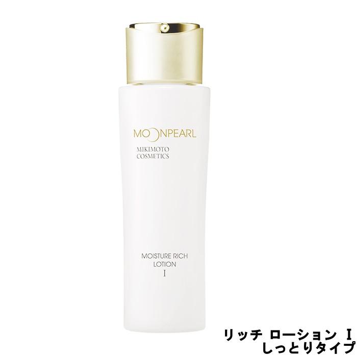 MIKIMOTO（ミキモト） ムーンパール モイスチャーリッチローション 1