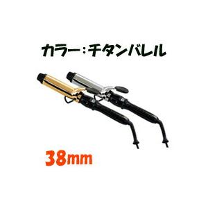 アイビル D2 アイロン 38mm チタンバレル 取り寄せ商品 : 自然派美容