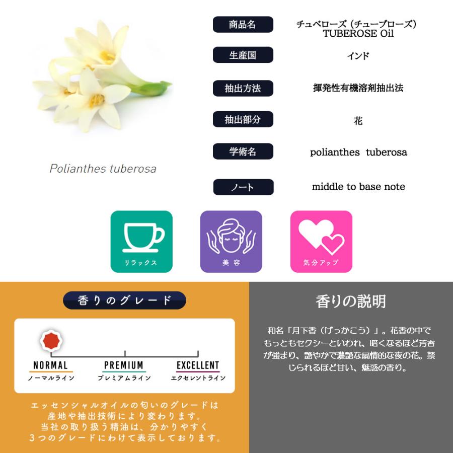 オーガニック認証 原料使用 エッセンシャルオイル  精油 チュベローズ アブソリュート 5ml ＆sh アロマ +lt3+ |  | 06