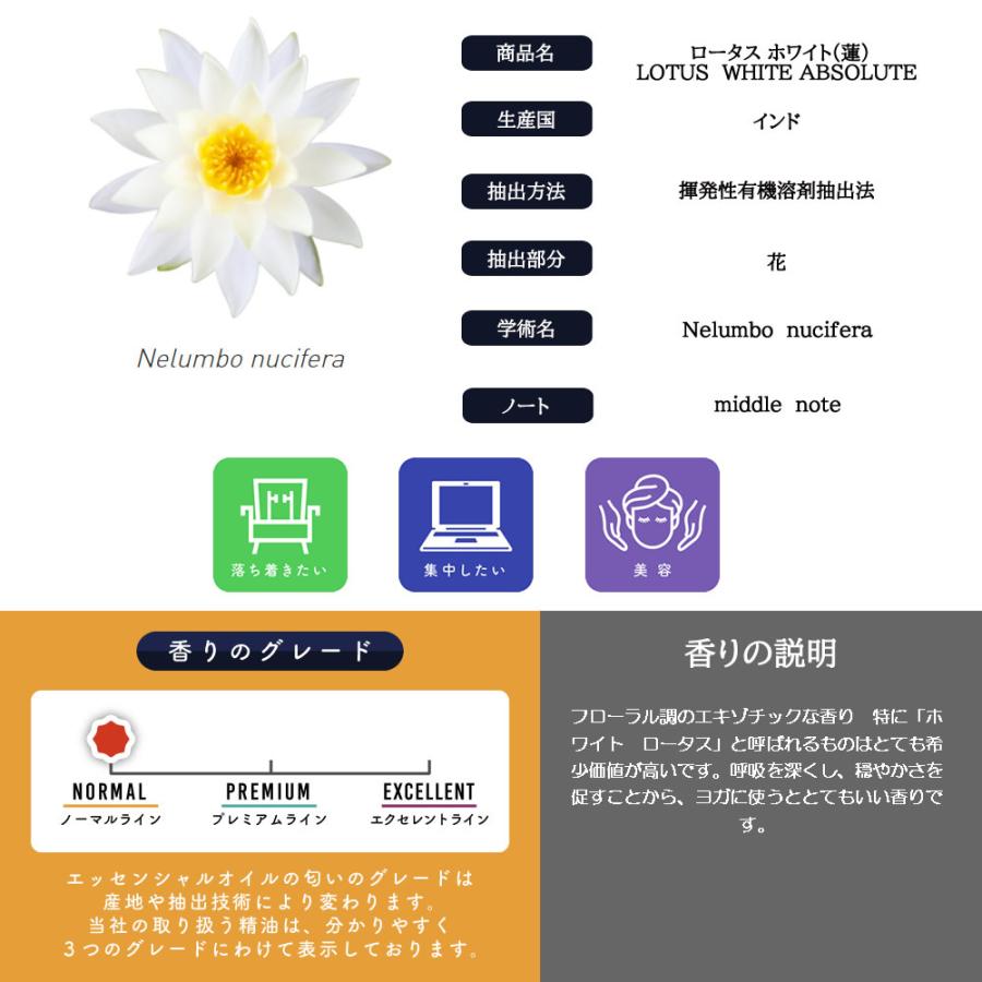 &SH アロマ エッセンシャルオイル ( 精油 ) 100%ピュア ロータスホワイト アブソリュート 5ml アロマオイル +lt3+ |  | 05