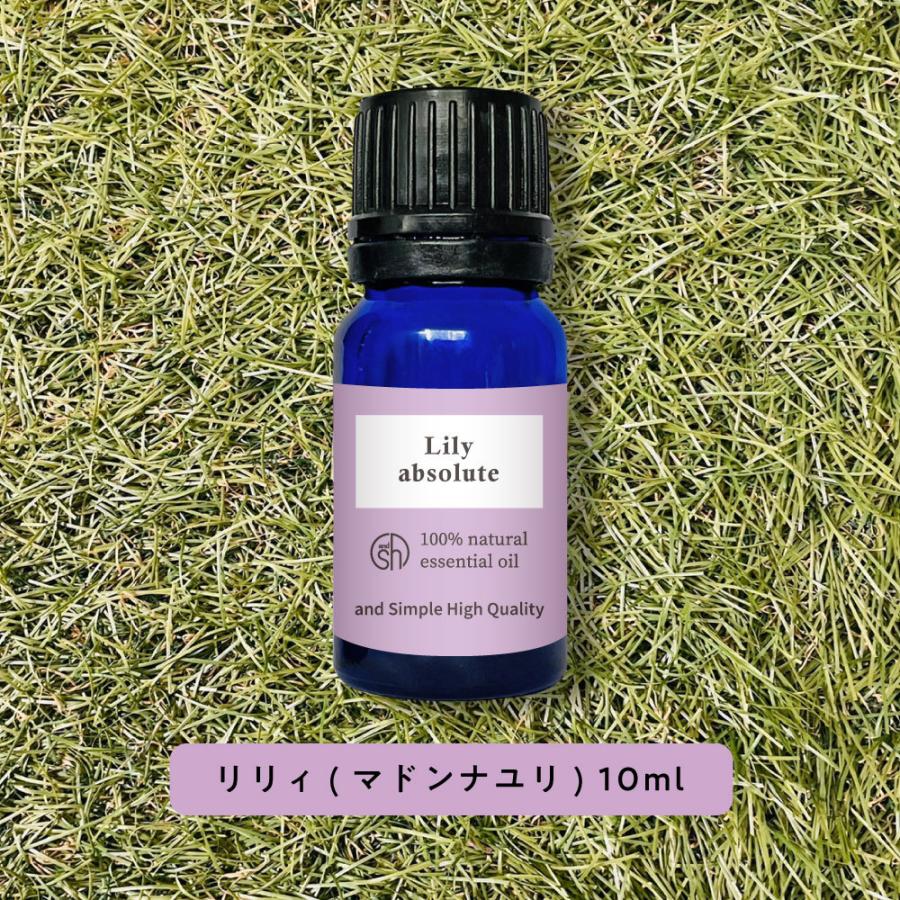 &SH アロマ エッセンシャルオイル ( 精油 ) 100%ピュア リリィ ( ゆり ) アブソリュート 10ml アロマオイル +lt3+ | 