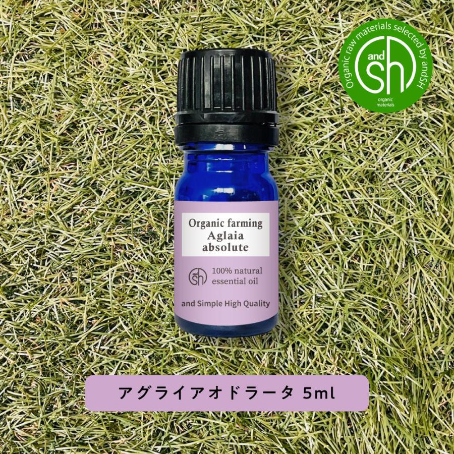&SH アロマ エッセンシャルオイル ( 精油 ) 100%ピュア オーガニック アグライア オドラータ アブソリュート 5ml アロマオイル +lt3+ | 