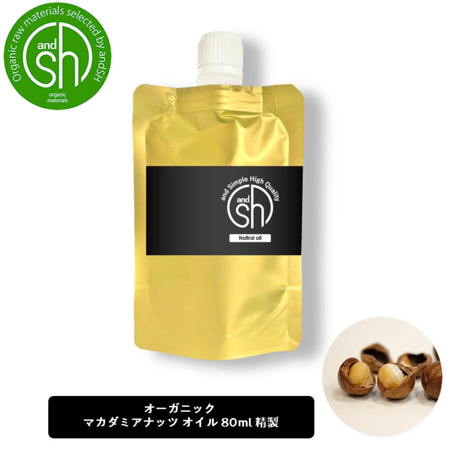 SH マカダミアナッツオイル 80ml ( 精製 ) オーガニック コスモス認証原料使用 キャリアオイル ( 100% ナチュラル マカダミア ナッツ オイル )+lt3+ :E-004343:自然派美容食品 アンドエスエイチ - 通販 - Yahoo!ショッピング SH マカダミアナッツオイル 80ml ( 精製 ) オーガニック コスモス認証原料使用 キャリアオイル ( 100% ナチュラル マカダミア ナッツ オイル )+lt3+ :E-004343:自然派美容食品 アンドエスエイチ - 通販 - Yahoo!ショッピング