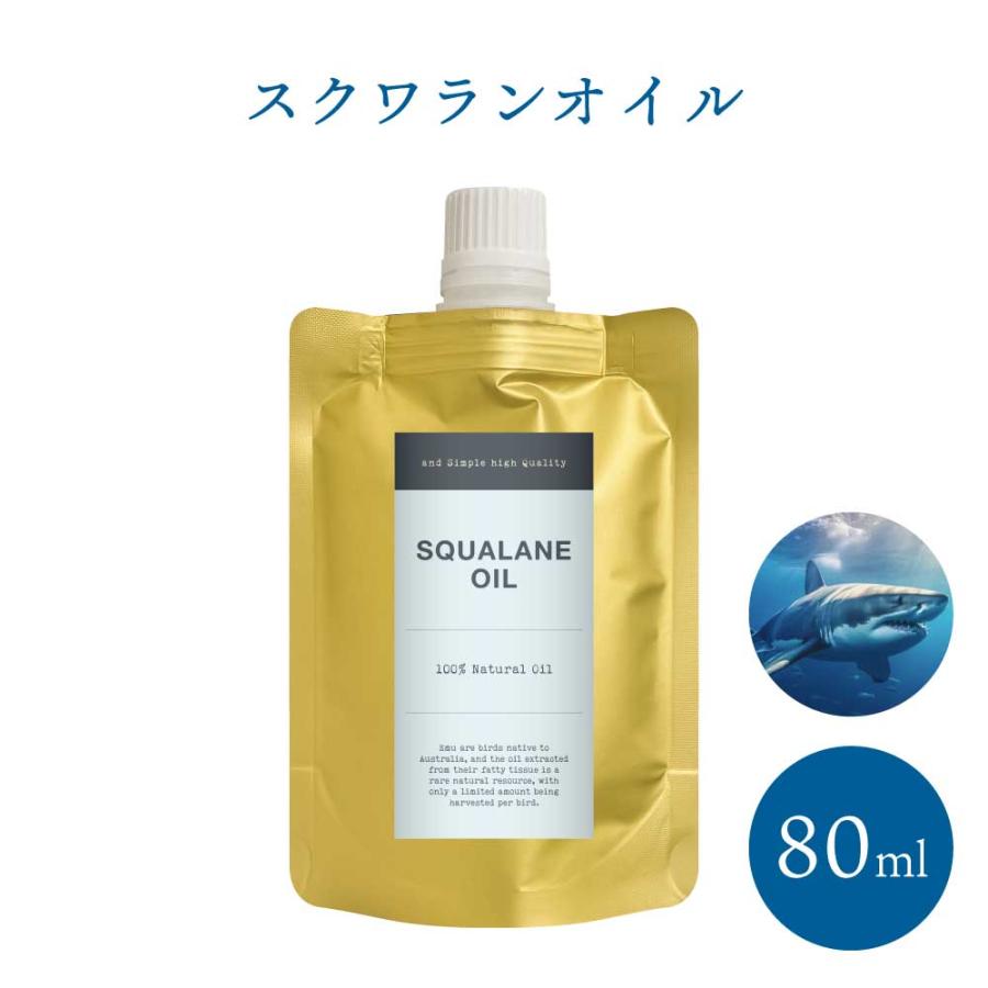 &SH スクワランオイル 80ml ( 精製 )キャリアオイル 原液 100% 天然