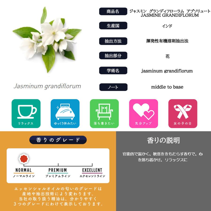 &SH アロマ オーガニック エッセンシャルオイル ( 精油 ) 100%ピュア ジャスミン グランディフローラム アブソリュート 5ml +lt3+ |  | 06