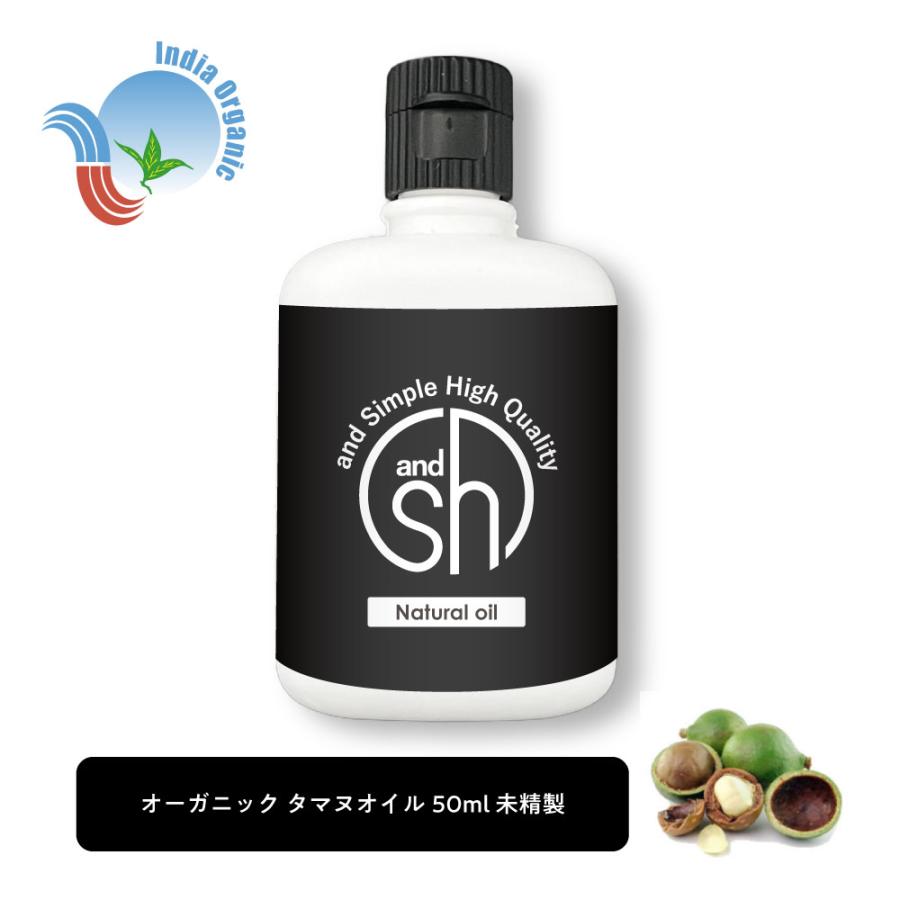 SH オーガニック タマヌオイル 50ml ( 未精製 ) キャリアオイル USDA 認証 原料使用 ( タマヌ ボタニカル ヴィーガン オイル )+lt3+ :e-004448:自然派美容食品 アンドエスエイチ - 通販 - Yahoo!ショッピング SH オーガニック タマヌオイル 50ml ( 未精製 ) キャリアオイル USDA 認証 原料使用 ( タマヌ ボタニカル ヴィーガン オイル )+lt3+ :e-004448:自然派美容食品 アンドエスエイチ - 通販 - Yahoo!ショッピング