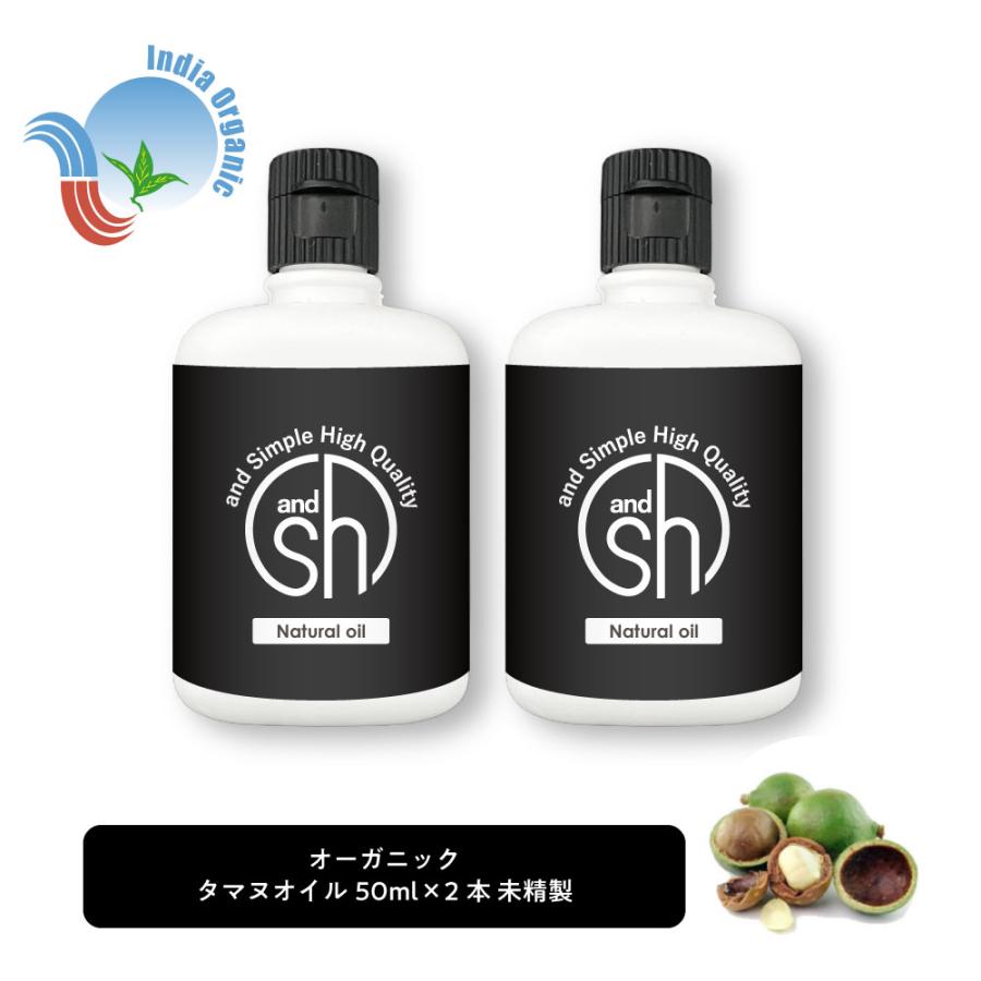 オーガニック タマヌオイル 100ml ( 50ml ×2本) 未精製 ) &sh