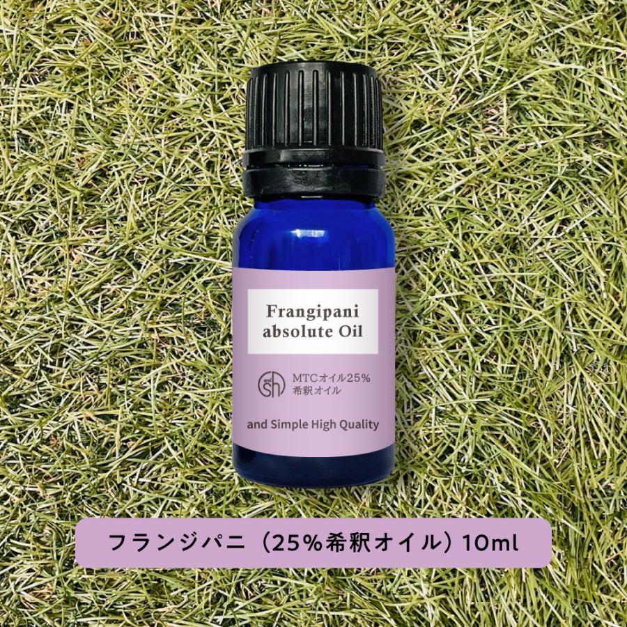 &SH アロマ エッセンシャルオイル ( 精油 ) 100%ピュア フランジパニ ( プルメリア ) アブソリュート (25％希釈オイル） 10ml +lt3+ | 