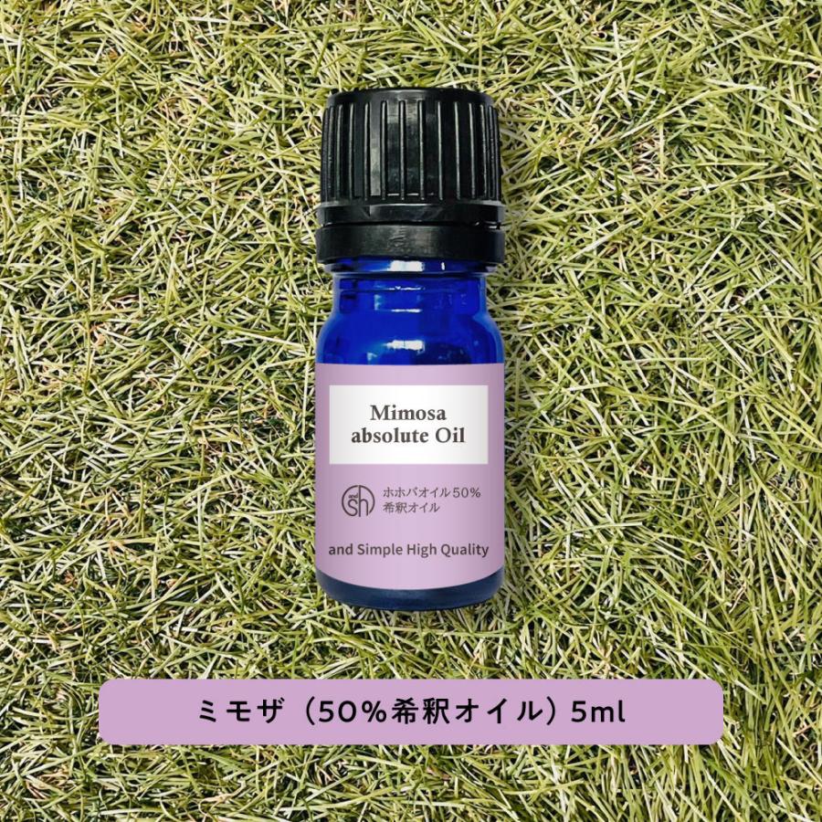 &SH アロマ エッセンシャルオイル ( 精油 ) 100%ピュア ミモザ アブソリュート (50％希釈オイル）5ml アロマオイル +lt3+ | 
