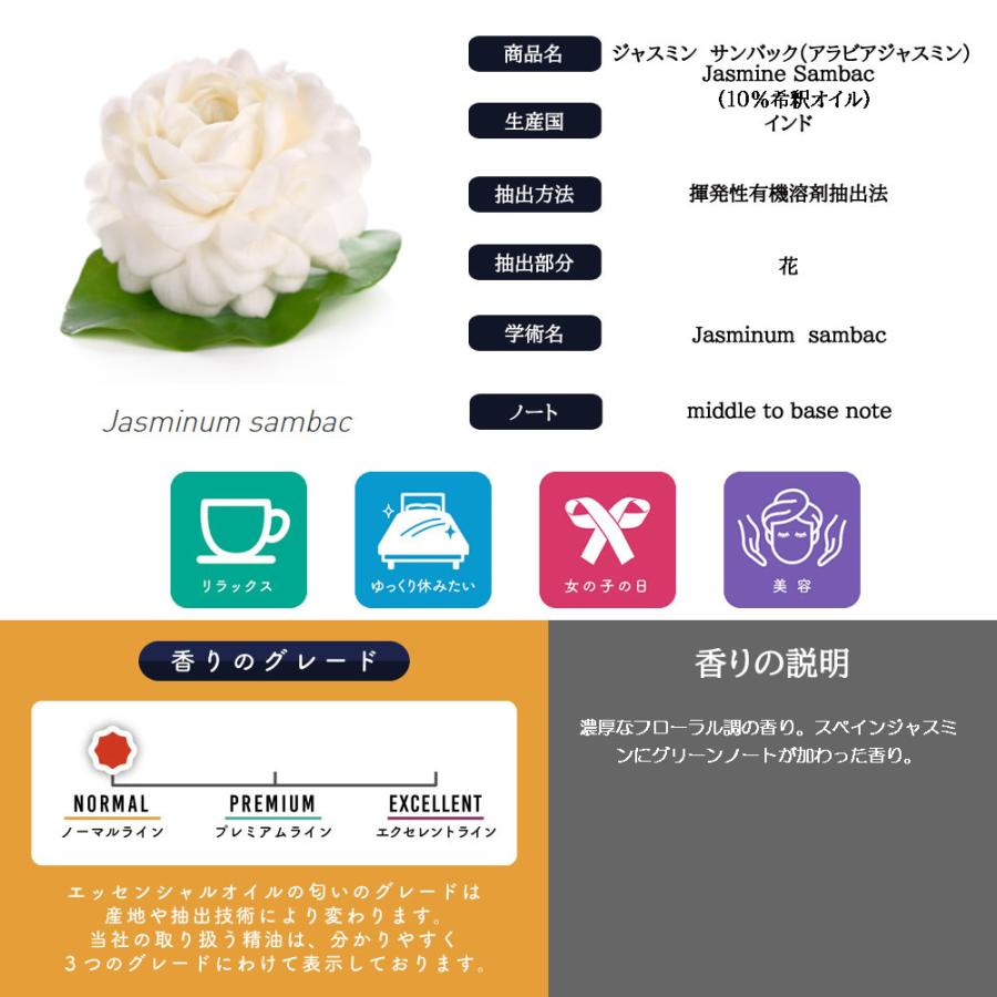 &SH アロマ エッセンシャルオイル ( 精油 ) 100%ピュア ジャスミン サムバック アブソリュート (10％希釈オイル）5ml アロマオイル +lt3+ |  | 05