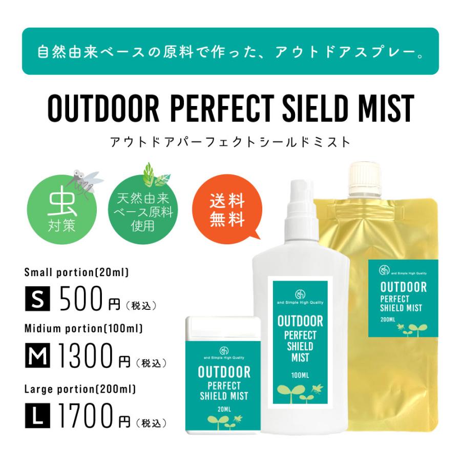 &SH アウトドア パーフェクト シールド ミスト 200ml ラージ