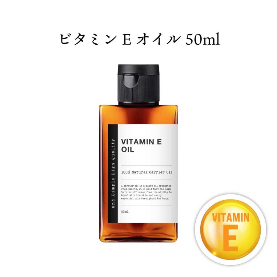 &SH 100％ナチュラル ビタミンEオイル 50ml 未精製 キャリアオイル