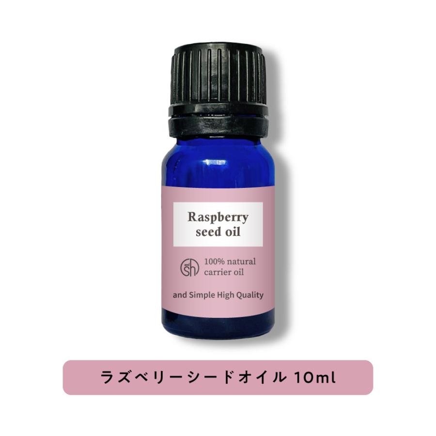 新入荷 流行 100 ナチュラル ラズベリーシードオイル 10ml 未精製 Sh キャリアオイル ビタミン