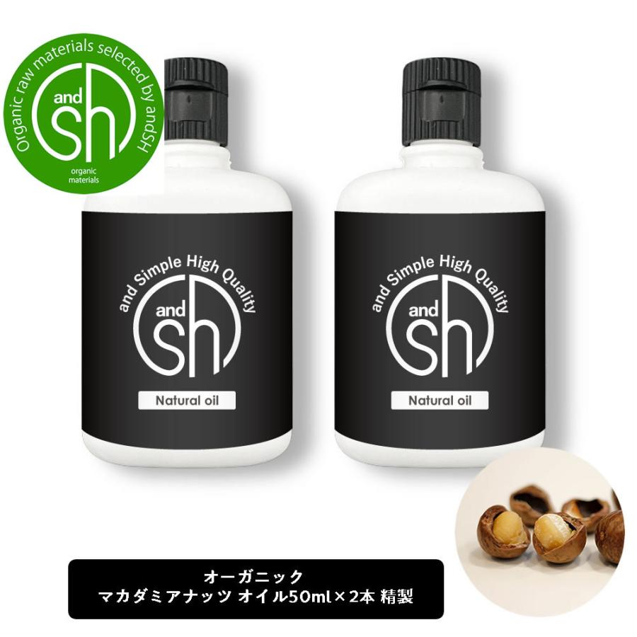 クリスマスファッション Amp Sh マカダミアナッツオイル 100ml 50ml 2本 精製 オーガニック コスモス認証原料使用 キャリアオイル ボタニカル ヴィーガン フェイス Lt3 Wantannas Go Id