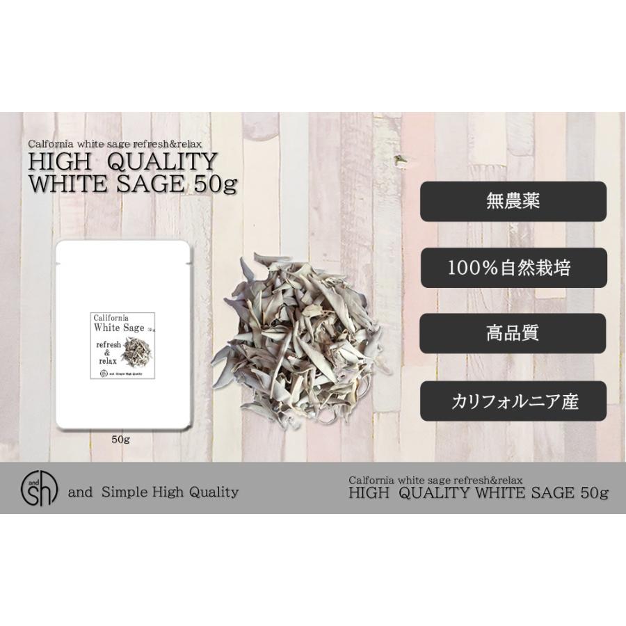 &SH 浄化用 ホワイトセージ カリフォルニア産 無農薬 50g×2個( 100g
