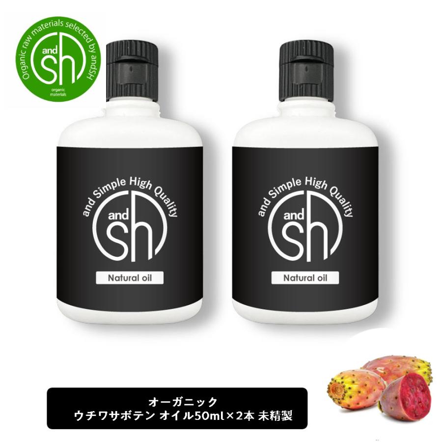 Amp Sh ウチワサボテンオイル 未精製 100ml 50ml 2本 キャリアオイル ウチワサボテン プリックリーピアシード 定形外送料無料 Lt3 専門店